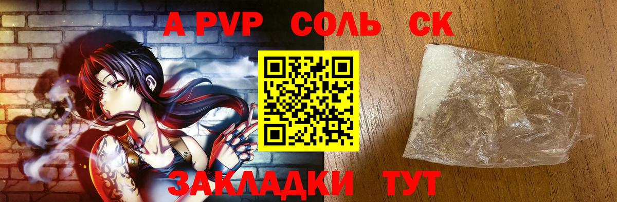 Alpha-PVP Соль Ростов-на-Дону