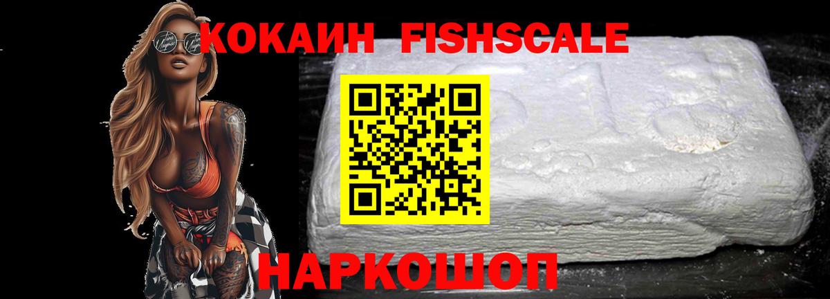 Кокаин  Cocaine Перу  Вход с VPN  Ростов-на-Дону  COCAIN FishScale 
