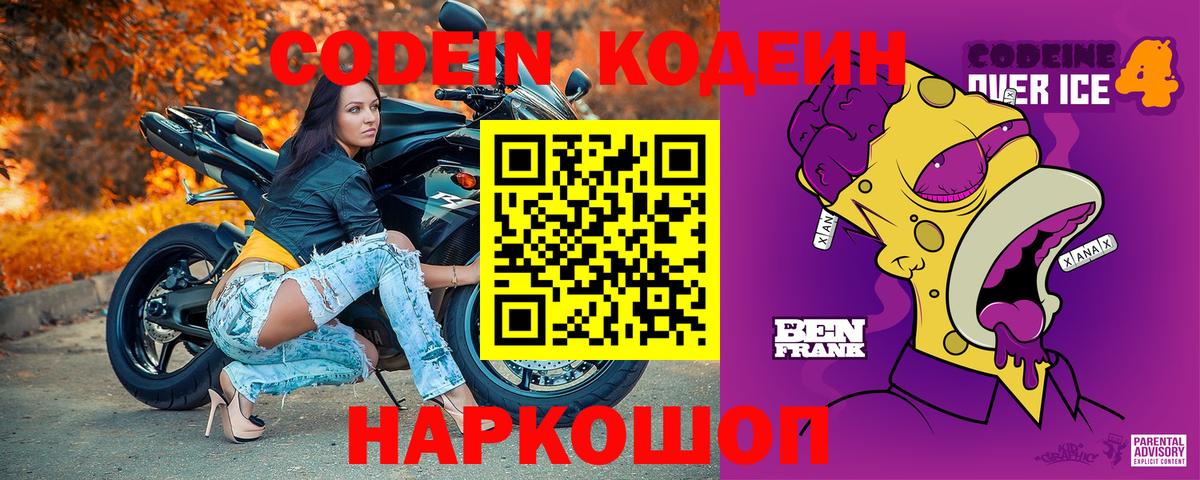 Ростов-на-Дону  Codein Purple Drank  Вход с VPN 