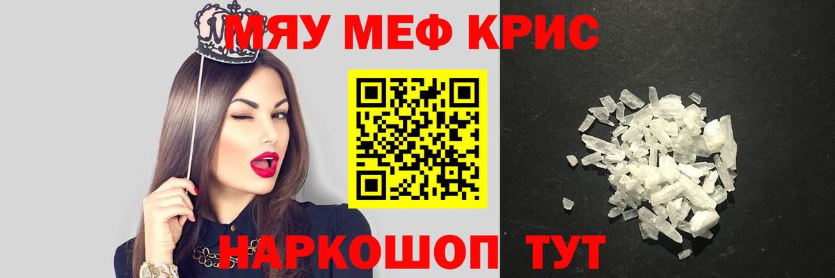 Ростов-на-Дону  МЯУ-МЯУ кристаллы  МЕФ  Вход с VPN 